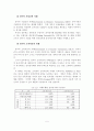 [A+평가 레포트]전자상거래에서의 소비자보호를 위한 개선방안 6페이지