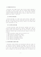 [A+평가 레포트]전자상거래에서의 소비자보호를 위한 개선방안 7페이지