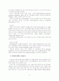 [A+평가 레포트]전자상거래에서의 소비자보호를 위한 개선방안 10페이지