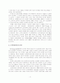 [A+평가 레포트]전자상거래에서의 소비자보호를 위한 개선방안 14페이지