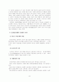[A+평가 레포트]전자상거래의 현황 및 향후 전망 5페이지