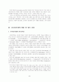 [A+평가 레포트]전자상거래의 현황 및 향후 전망 9페이지