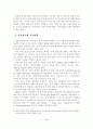 [A+평가 레포트]전자상거래의 현황 및 향후 전망 10페이지