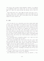 [A+평가 레포트]전자상거래의 현황 및 향후 전망 12페이지