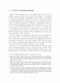 증권산업의 환경변화에 따른 우리나라 증권산업의 발전방안 - 우리나라 증권산업의 환경변화, 현황, 문제점 및 발전방안 2페이지