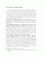 증권산업의 환경변화에 따른 우리나라 증권산업의 발전방안 - 우리나라 증권산업의 환경변화, 현황, 문제점 및 발전방안 5페이지