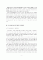 증권산업의 환경변화에 따른 우리나라 증권산업의 발전방안 - 우리나라 증권산업의 환경변화, 현황, 문제점 및 발전방안 6페이지