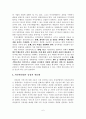 증권산업의 환경변화에 따른 우리나라 증권산업의 발전방안 - 우리나라 증권산업의 환경변화, 현황, 문제점 및 발전방안 7페이지