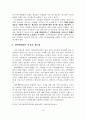 증권산업의 환경변화에 따른 우리나라 증권산업의 발전방안 - 우리나라 증권산업의 환경변화, 현황, 문제점 및 발전방안 9페이지