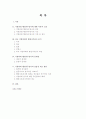 [졸업논문]지방의회 행정사무감사의 효율성 제고 방안 2페이지