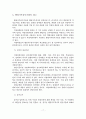[졸업논문]지방의회 행정사무감사의 효율성 제고 방안 19페이지