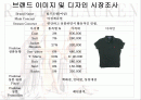 랄프로렌 브랜드 조사(브랜드분석) 2페이지
