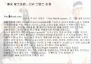 랄프로렌 브랜드 조사(브랜드분석) 7페이지
