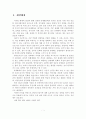 [A+평가 레포트]N세대의 문화적 특성을 고려한 한국토지공사 홍보 전략 2페이지