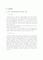 [A+평가 레포트]N세대의 문화적 특성을 고려한 한국토지공사 홍보 전략 3페이지