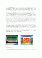 [A+평가 레포트]N세대의 문화적 특성을 고려한 한국토지공사 홍보 전략 5페이지