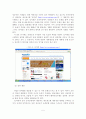 [A+평가 레포트]N세대의 문화적 특성을 고려한 한국토지공사 홍보 전략 6페이지