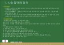 사회집단과 교육에 대하여 3페이지