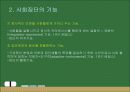 사회집단과 교육에 대하여 4페이지