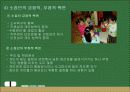 사회집단과 교육에 대하여 11페이지