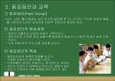 사회집단과 교육에 대하여 15페이지