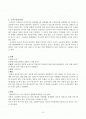 문제행동아이의 사례와 해결방법  2페이지