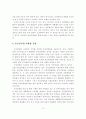 생활체육지도자의 효율적 관리 및 생활체육 발전방안 12페이지