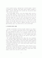 생활체육지도자의 효율적 관리 및 생활체육 발전방안 16페이지