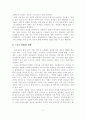 스포츠산업의 현황 및 발전방안 4페이지