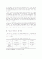 스포츠산업의 현황 및 발전방안 5페이지