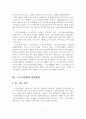 스포츠산업의 현황 및 발전방안 8페이지