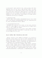 장애인 체육 육성을 위한 지원방안 14페이지
