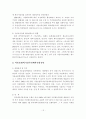 체육행정 정책 및 지원제도 16페이지