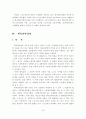 체육행정 정책 및 지원제도 31페이지