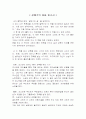 갈매기의 꿈을 읽고서 1페이지
