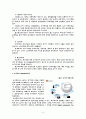 미래의 주거 형태 연구 3페이지