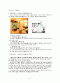 미래의 주거 형태 연구 9페이지