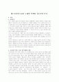 베스킨라빈스31의소개와마케팅성공전략분석 2페이지