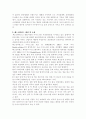베스킨라빈스31의소개와마케팅성공전략분석 3페이지