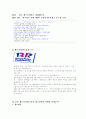 베스킨라빈스31의소개와마케팅성공전략분석 6페이지