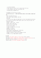 인적자원개발론 사이버 강의 1~4강 정리 자료 17페이지