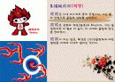 2008중국베이징올림픽 6페이지