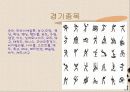 2008중국베이징올림픽 13페이지