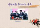 2008중국베이징올림픽 23페이지
