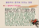 2008중국베이징올림픽 25페이지