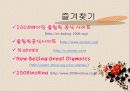 2008중국베이징올림픽 29페이지