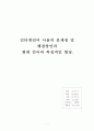 인터넷언어 사용의 문제점 1페이지