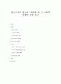 공소시효의 필요성, 배제론 및 그 사례와 현황에 관한 조사 1페이지