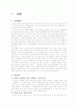 노인수발보험제도의 내용과 외국사례에서 찾을 수 있는 시사점 및 일본 개호보험과의 비교를 통한 논의 3페이지