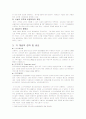 노인수발보험제도의 내용과 외국사례에서 찾을 수 있는 시사점 및 일본 개호보험과의 비교를 통한 논의 4페이지
